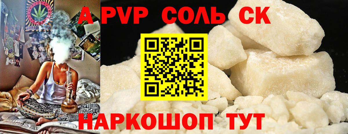 А ПВП СК КРИС  Alpha-PVP  Георгиевск  Альфа ПВП кристаллы  Вход с VPN 