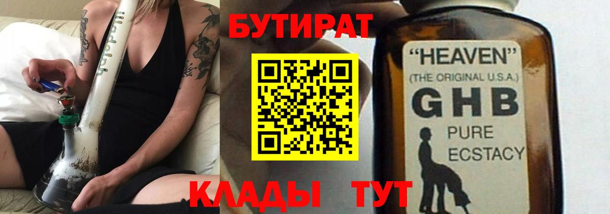 Георгиевск  Бутират GHB  Вход с VPN 