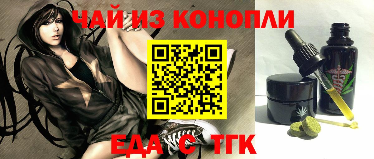 Печенье с ТГК марихуана  Вход с VPN  Георгиевск 