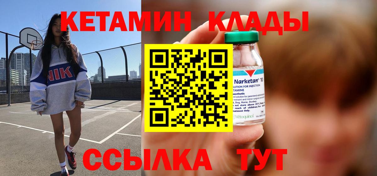 Кетамин ketamine Георгиевск