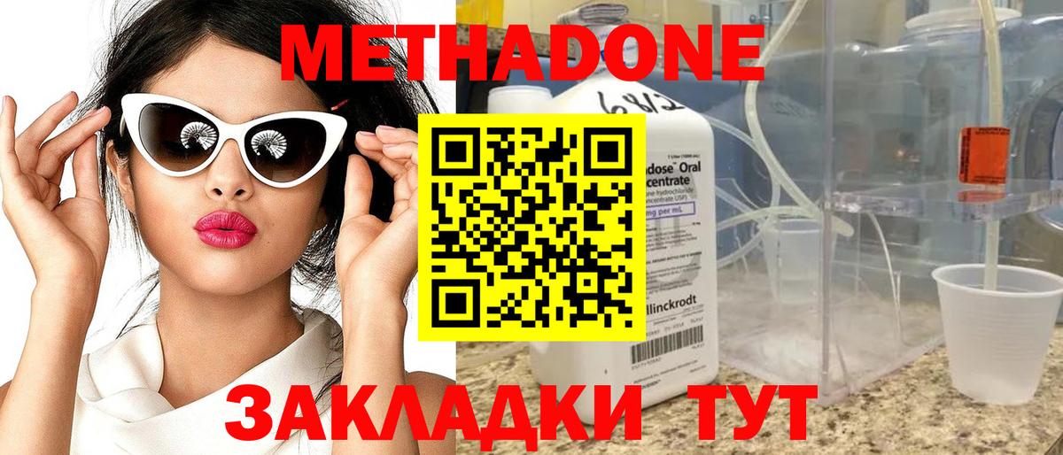 МЕТАДОН VHQ Георгиевск