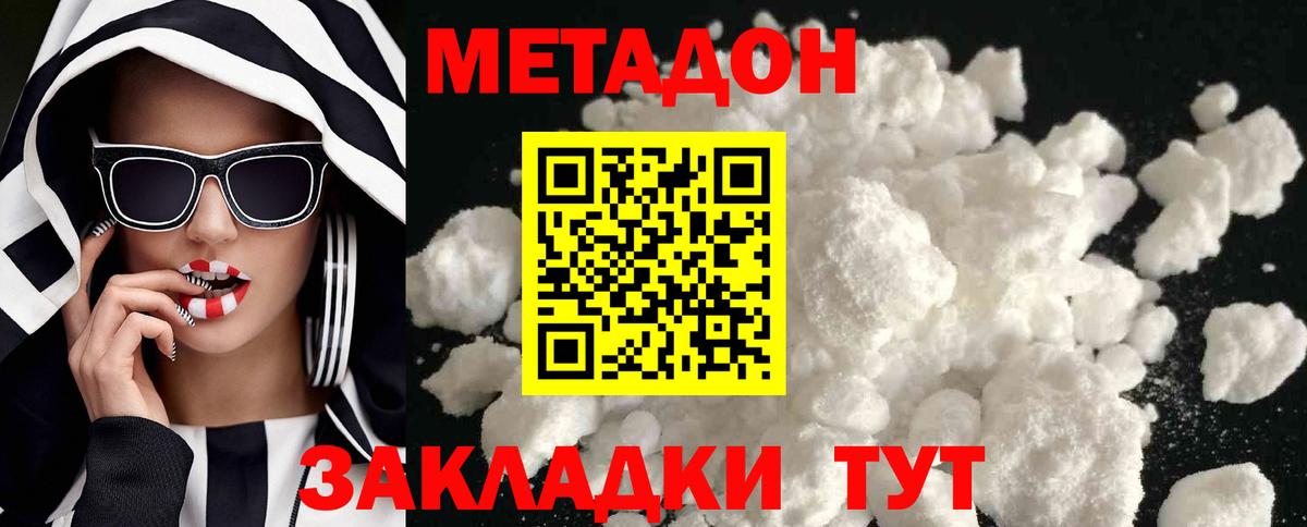 МЕТАДОН VHQ  Вход с VPN  Георгиевск  Метадон мёд 