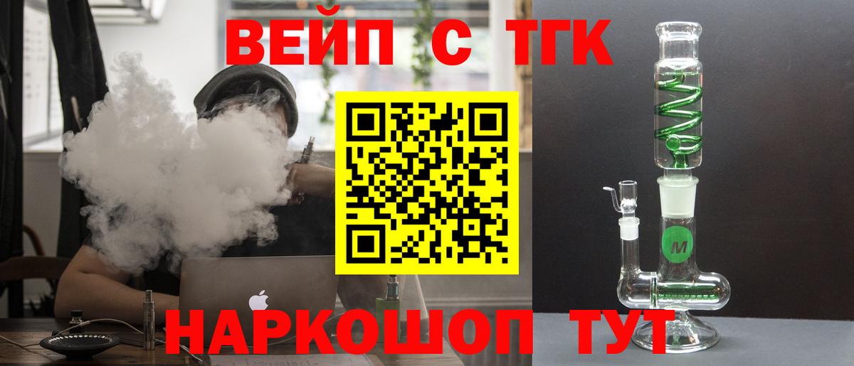 Дистиллят ТГК вейп с тгк  ТГК вейп с тгк  Вход с VPN  купить наркоту  Георгиевск 